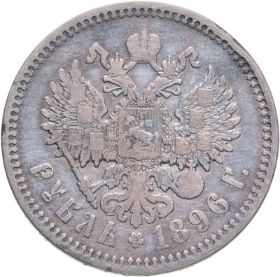 купить 1 рубль 1896 А.Г