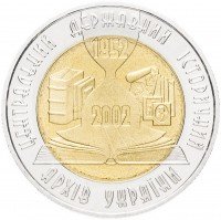 Купить Украина 5 гривен 2003 "150 лет Центральному историческому архиву"