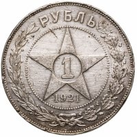купить 1 рубль 1921 АГ