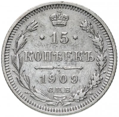 купить 15 копеек 1909 СПБ-ЭБ