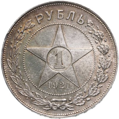купить 1 рубль 1921 АГ