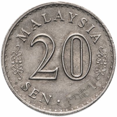 купить Малайзия 20 сенов (sen) 1967-1988, случайная дата