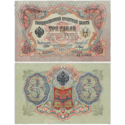 купить 3 рубля 1905 управляющий Коншин, кассир Барышев