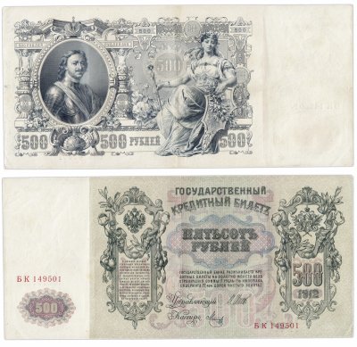 купить 500 рублей 1912