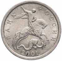купить 5 копеек 2001 СП остатки штемпельного блеска