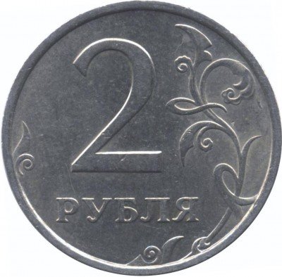 купить 2 рубля 2006 года СПМД штемпель 1.3