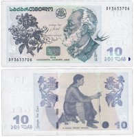 Купить Грузия 10 лари 2012 (Pick 71d)