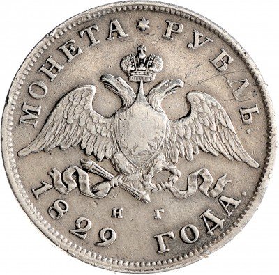 купить 1 рубль 1829 СПБ-НГ
