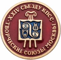Купить Значок СССР "26 Съезд КПСС", булавка