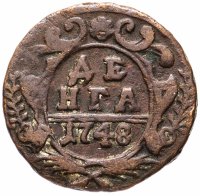 Купить денга 1748