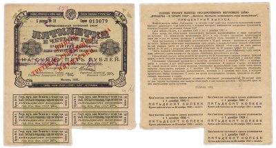 купить Облигация 5 рублей 1931 Государственный Внутренний Заем "ПЯТИЛЕТКА - В ЧЕТЫРЕ ГОДА" (Выпуск Третьего Решающего Года Пятилетки) Процентный выпуск