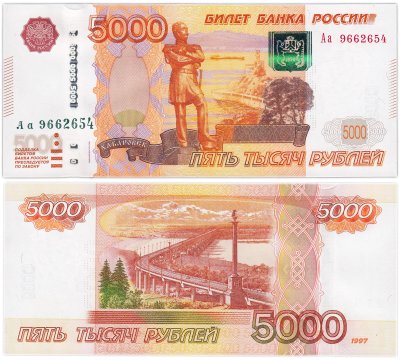 купить 5000 рублей 1997 (модификация 2010) серия Аа ПРЕСС