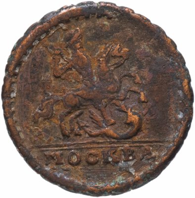 купить 1 копейка 1728 года малые буквы