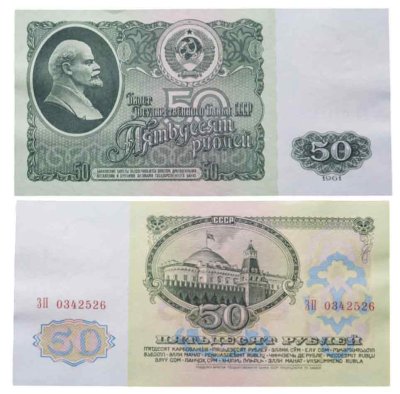 купить 50 рублей 1961 ПРЕСС