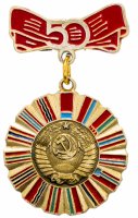Купить Значок СССР 1972 г "50 лет СССР", булавка