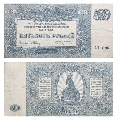 купить Вооруженные Силы Юга России (ВСЮР) 500 рублей 1920 водяной знак "Мозаика"