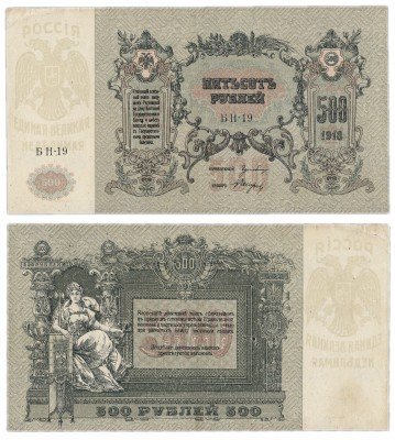 купить Ростов 500 рублей 1918 водяной знак "Вензель", выпуск Ростов-на-Дону 1919 г.