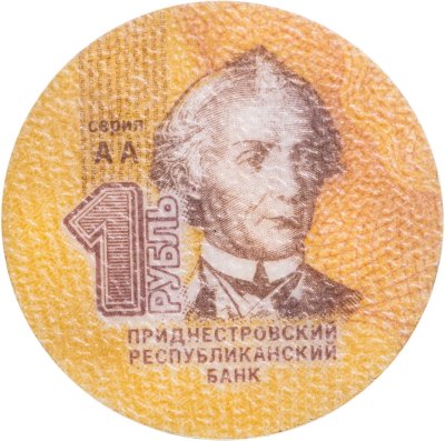 купить Приднестровье 1 рубль 2014