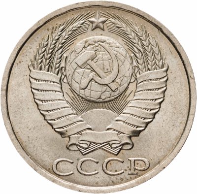 купить 50 копеек 1990