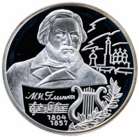 Купить 2 рубля 2004 ММД "200-летие со дня рождения М.И. Глинки"