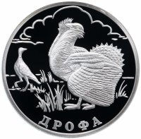 Купить 1 рубль 2004 СПМД Proof дрофа (Красная книга)