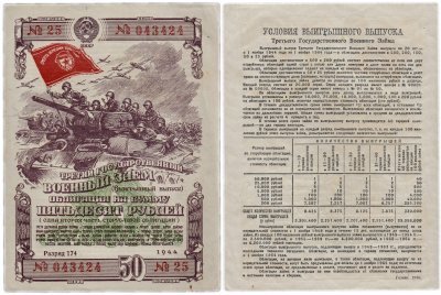 купить Облигация 50 рублей 1944 Третий Государственный Военный Заем