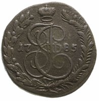 купить 5 копеек 1785 КМ
