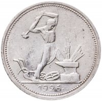 купить полтинник 1926 ПЛ