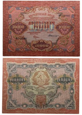 купить 10000 рублей 1919 наркомфин Крестинский, водяной знак "Узкие волны", серия ВП