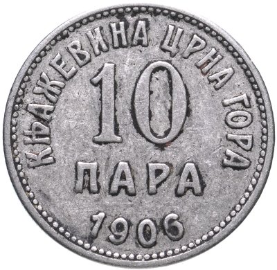 купить Черногория 10 пар 1906