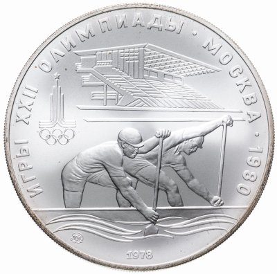 купить 10 рублей 1978 "XXII Олимпиада 1980г в Москве - Гребля"