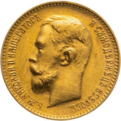 купить 5 рублей 1911 ЭБ, Биткин №37 (R)