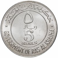 купить Рас-эль-Хайма 5 риялов 1969