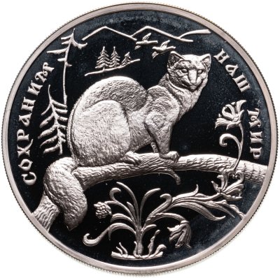 купить 3 рубля 1994 ММД соболь