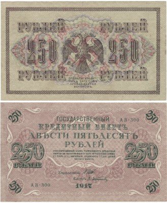 купить 250 рублей 1917
