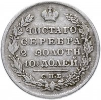 Купить полтина 1829 СПБ-НГ