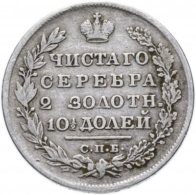купить полтина 1829 СПБ-НГ