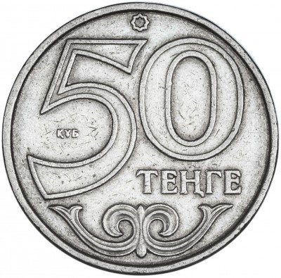купить Казахстан 50 тенге 1997-2017