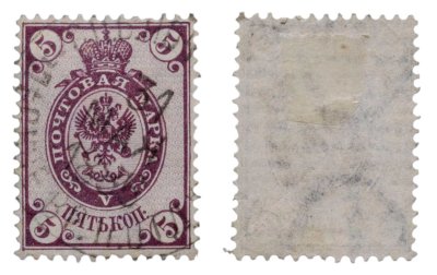 купить Марки 5 копеек 1889-1905