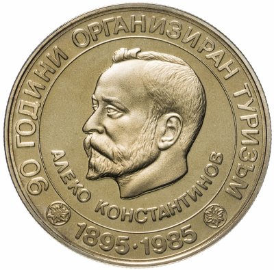 купить Болгария 5 левов 1985 "90-летие организованного туризма в Болгарии. Алеко Константинов"