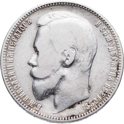 купить 1 рубль 1899 ЭБ