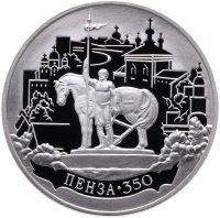 купить 3 рубля 2013 ММД Proof "350-летие основания города Пензы"