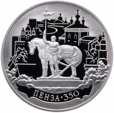 купить 3 рубля 2013 ММД Proof "350-летие основания города Пензы"