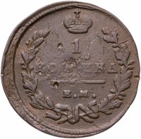 купить 1 копейка 1819 ЕМ-НМ