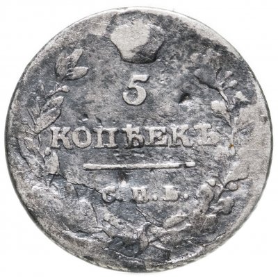 купить 5 копеек 1813 СПБ-ПС