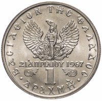 купить Греция 1 драхма (драхмн, drachma) 1971