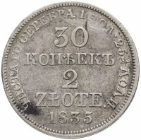 Купить 30 копеек - 2 злотых 1835 MW русско-польские