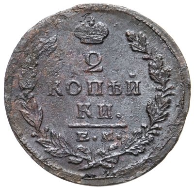 купить 2 копейки 1823 ЕМ-ФГ