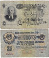 купить 25 рублей 1947 16 лент в гербе
