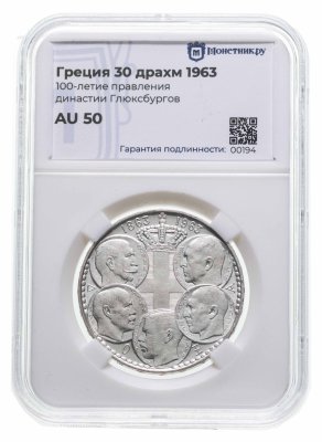 купить Греция 30 драхм 1963 "100-летие правления династии Глюксбургов в Греции" в слабе Монетник.ру AU50